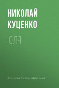 Юля