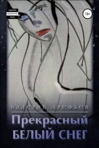 Прекрасный белый снег