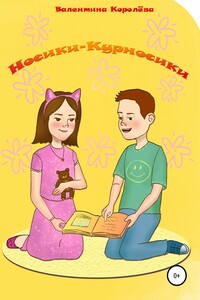 Носики-курносики