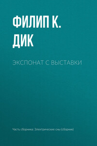 Экспонат с выставки