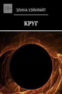Круг
