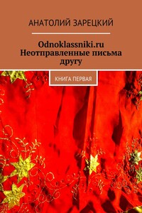Odnoklassniki.ru. Неотправленные письма другу