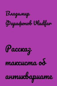 Рассказ таксиста об антиквариате