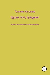 Здравствуй, праздник!