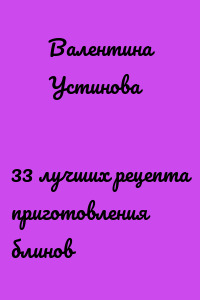 33 лучших рецепта приготовления блинов