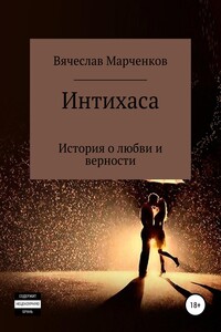 Интихаса