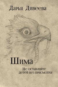 Шима