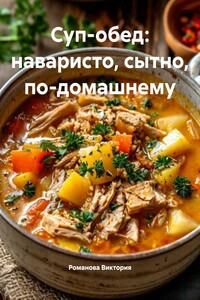 Суп-обед: наваристо, сытно, по-домашнему