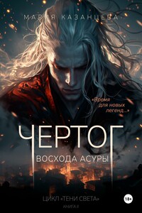 Чертог Восхода Асуры