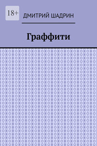 Граффити