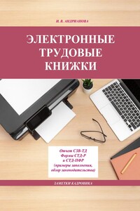 Электронные трудовые книжки