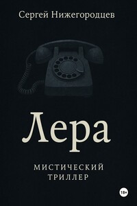 Лера