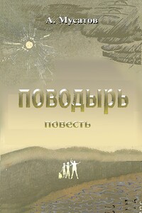 Поводырь