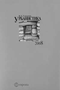 Урбанистика. Часть 2