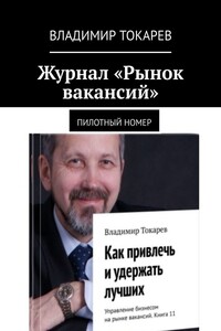 Журнал «Рынок вакансий». Пилотный номер