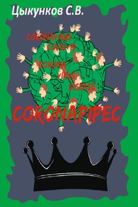 Coronapipec