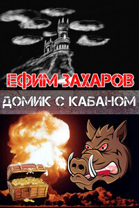 Домик с кабаном