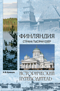 Финляндия. Страна тысячи озер