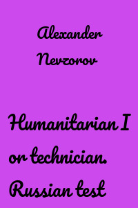 Humanitarian I or technician. Russian test