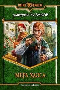 Мера хаоса