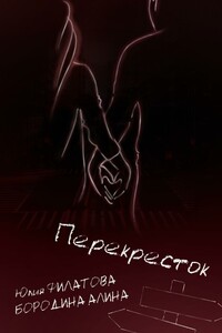 Перекрёсток