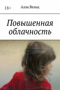 Повышенная облачность