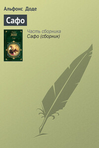 Сафо
