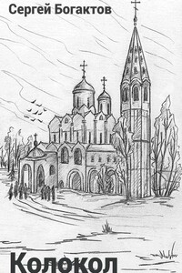 Колокол