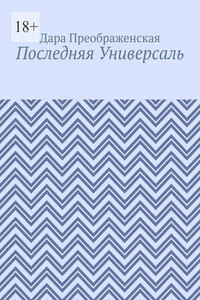 Последняя Универсаль