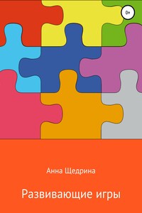 Развивающие игры