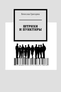 Штрихи и пунктиры