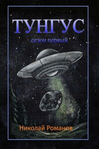 Тунгус