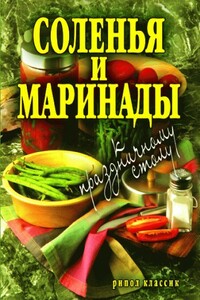 Соленья и маринады к праздничному столу