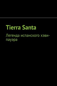 Tierra Santa. Легенда испанского хэви-пауэра