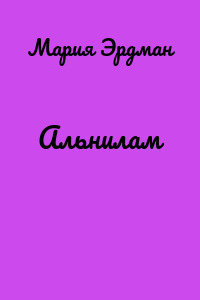 Aльнилам