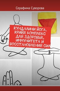 Кундалини йога. Крийя комплекс для здоровья, иммунитета и восстановления сил