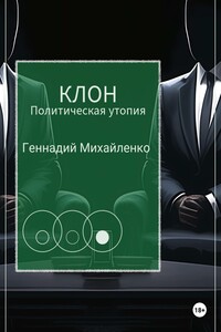 Падение капитолия