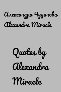 Quotes by Alexandra Miracle