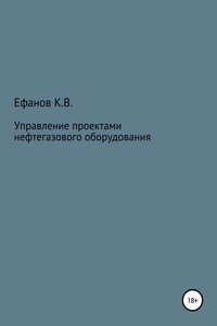 Управление проектами нефтегазового оборудования