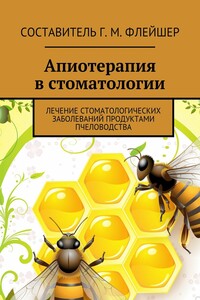 Апиотерапия в стоматологии. Лечение стоматологических заболеваний продуктами пчеловодства