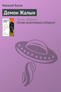 Демон Жалын