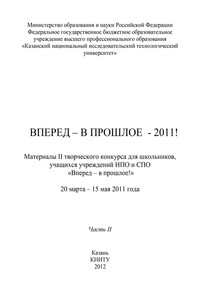 Вперед – в прошлое – 2011! Часть 2