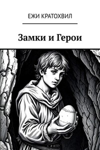 Замки и Герои