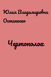 Чертополох