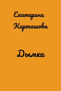 Дымка