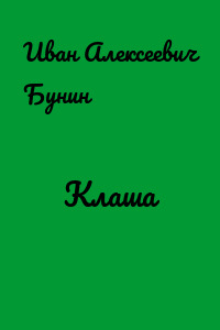 Клаша