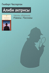 Книга: Честертон Гилберт Кийт - Святой Франциск Ассизский