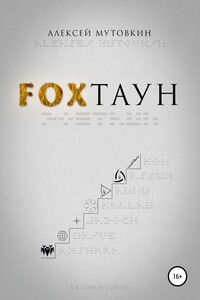 Fохтаун