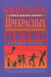Как воспитать прекрасных детей в трудные времена