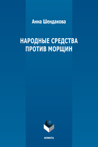 Народные средства против морщин